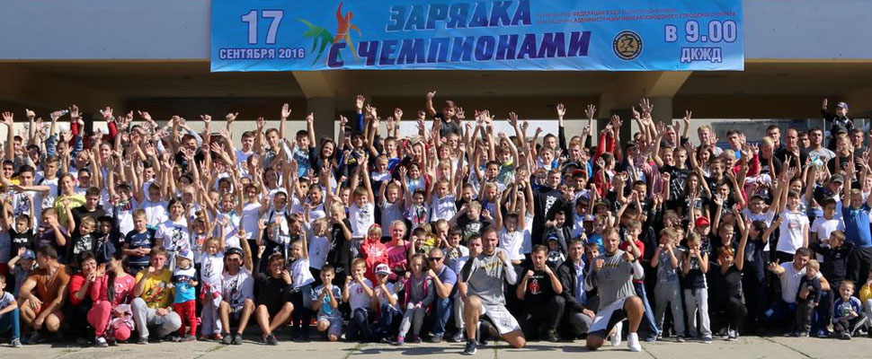 Зарядка с Чемпионами в Минеральных Водах