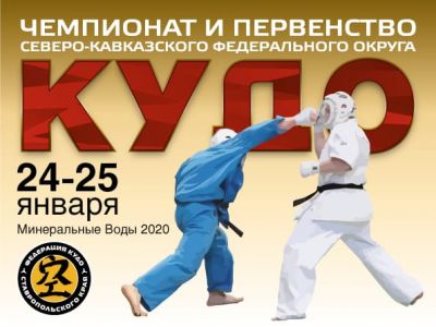 Анонс Первенства и Чемпионата СКФО 2020